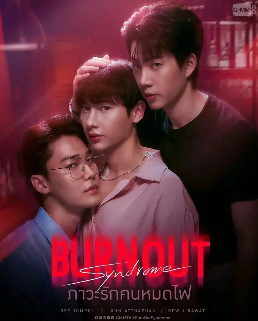 立即观看《倦怠综合症》双男主高清资源，《倦怠综合症》全集无删减版在线播放
