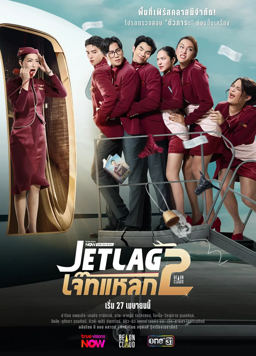 《魅力航班 第二季》 ｜ Jet ｜ Lag ｜ 泰国 ｜ 2026泰剧回归