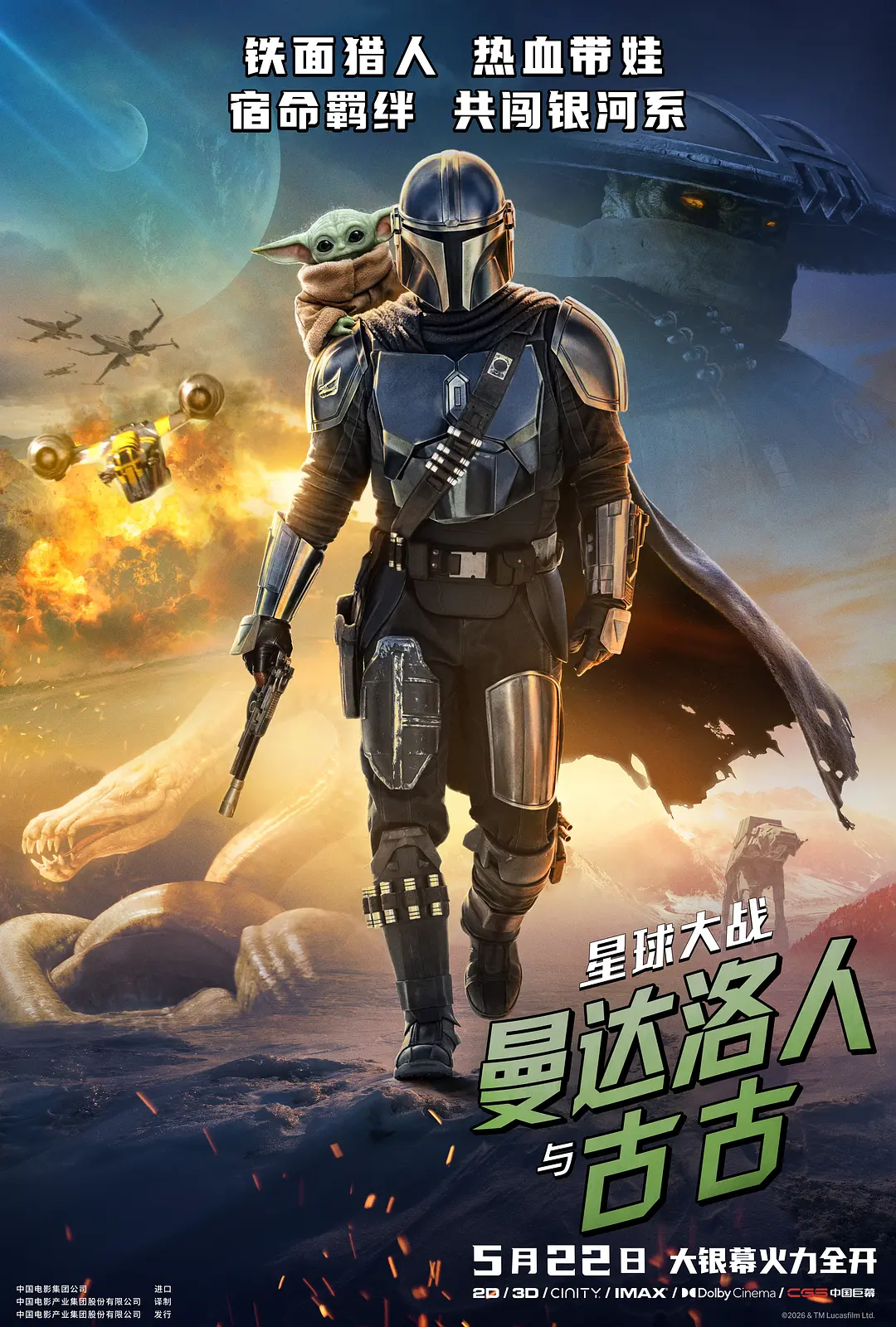 想知道《星球大战：曼达洛人与古古》资源在哪？《星球大战：曼达洛人与古古》夸克网盘高清完整版下载