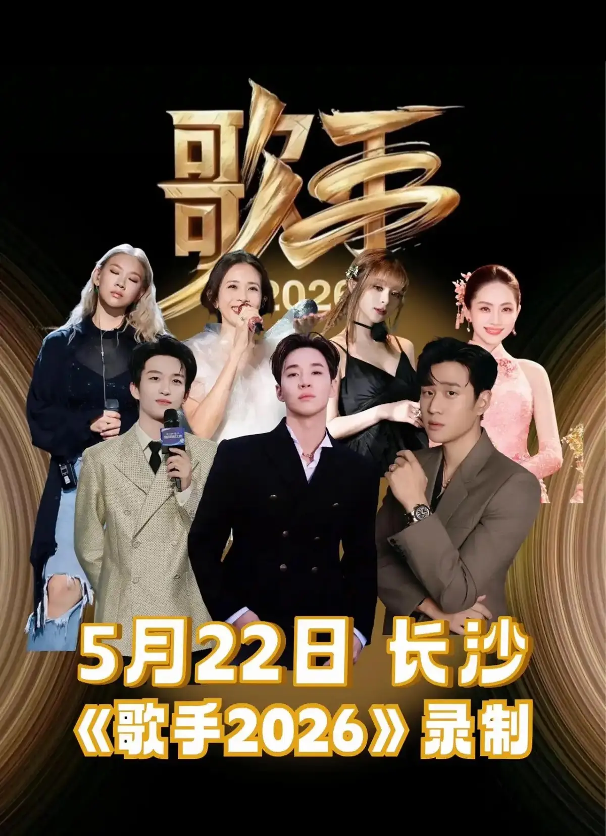 立即观看《歌手2026》全集！《歌手2026》高清资源在线播放无广告