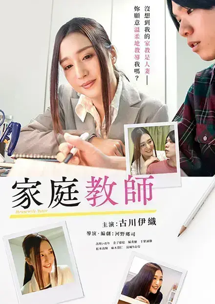 《家庭教师》4K蓝光未删减版全集《家庭教师》高清中文字幕在线观看与网盘下载