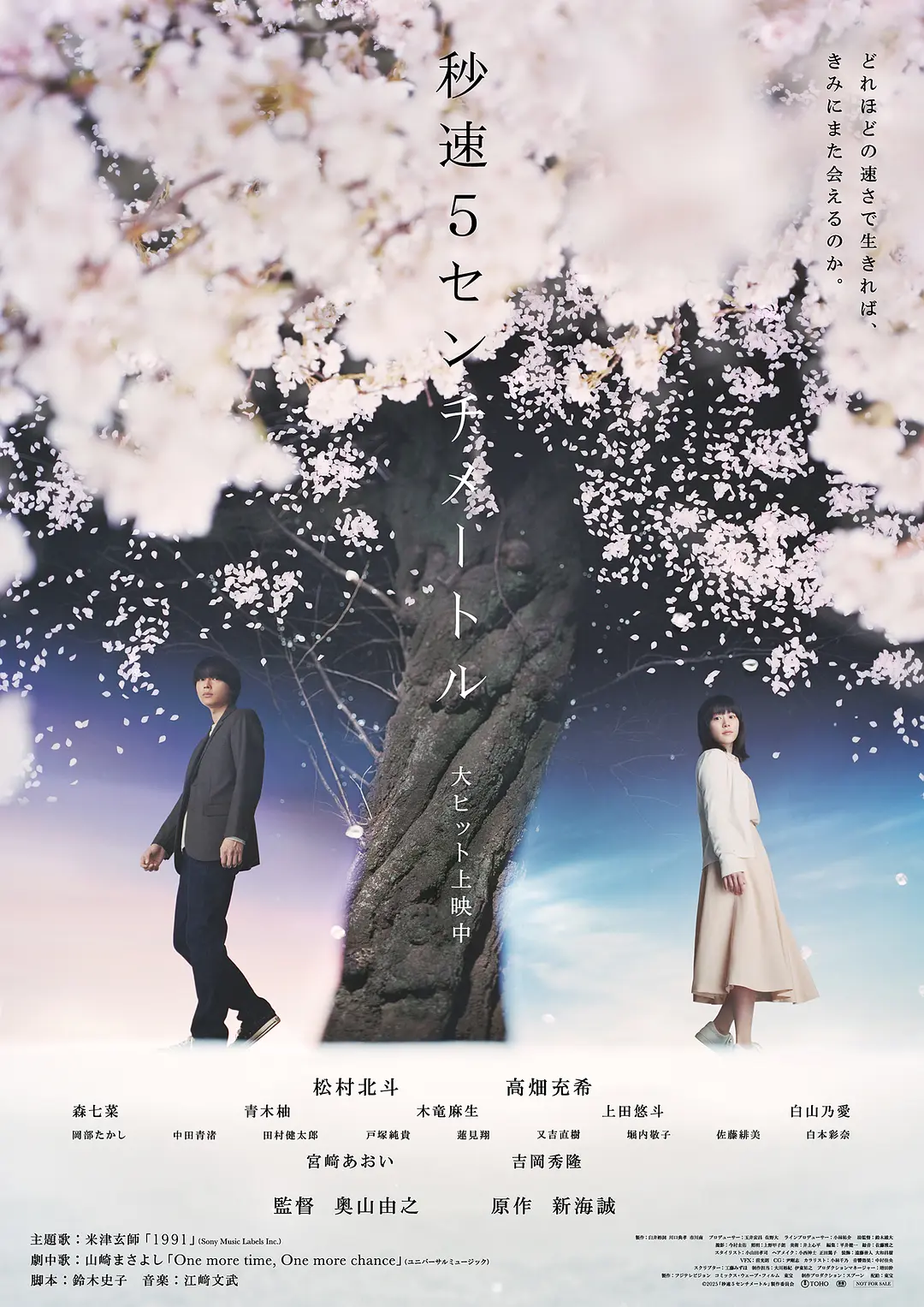 唯美催泪！《秒速5厘米》真人版资源上线，夸克网盘超清收藏《秒速5厘米》