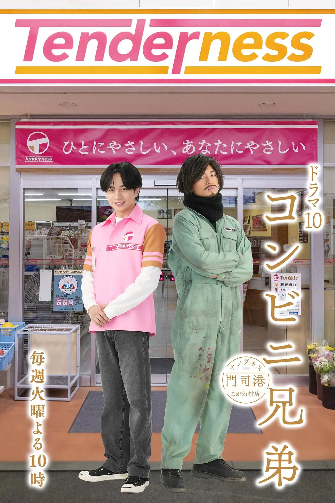 《便利店兄弟 柔情便利店门司港小金村门市》《便利店兄弟 柔情便利店门司港小金村门市》超清资源！《便利店兄弟》蓝光1080P夸克无删减，温情治愈全集在线观看《便利店兄弟 柔情便利店门司港小金村门市》