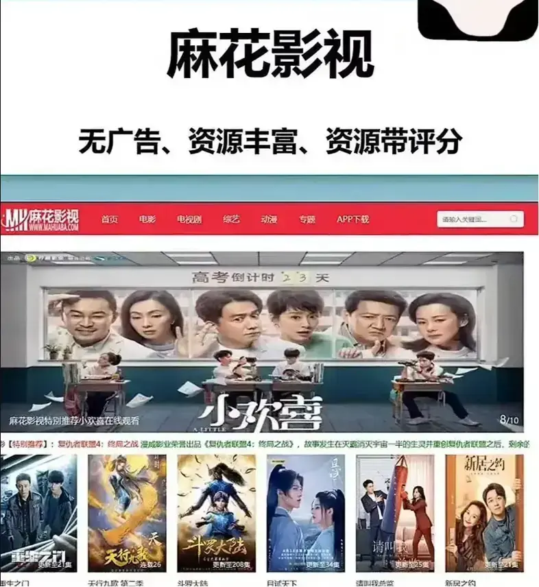 《麻花影视TV版》 ｜ 超清无删减 ｜ HD版 ｜ 家庭观影神器 ｜ 免费在线看国产剧