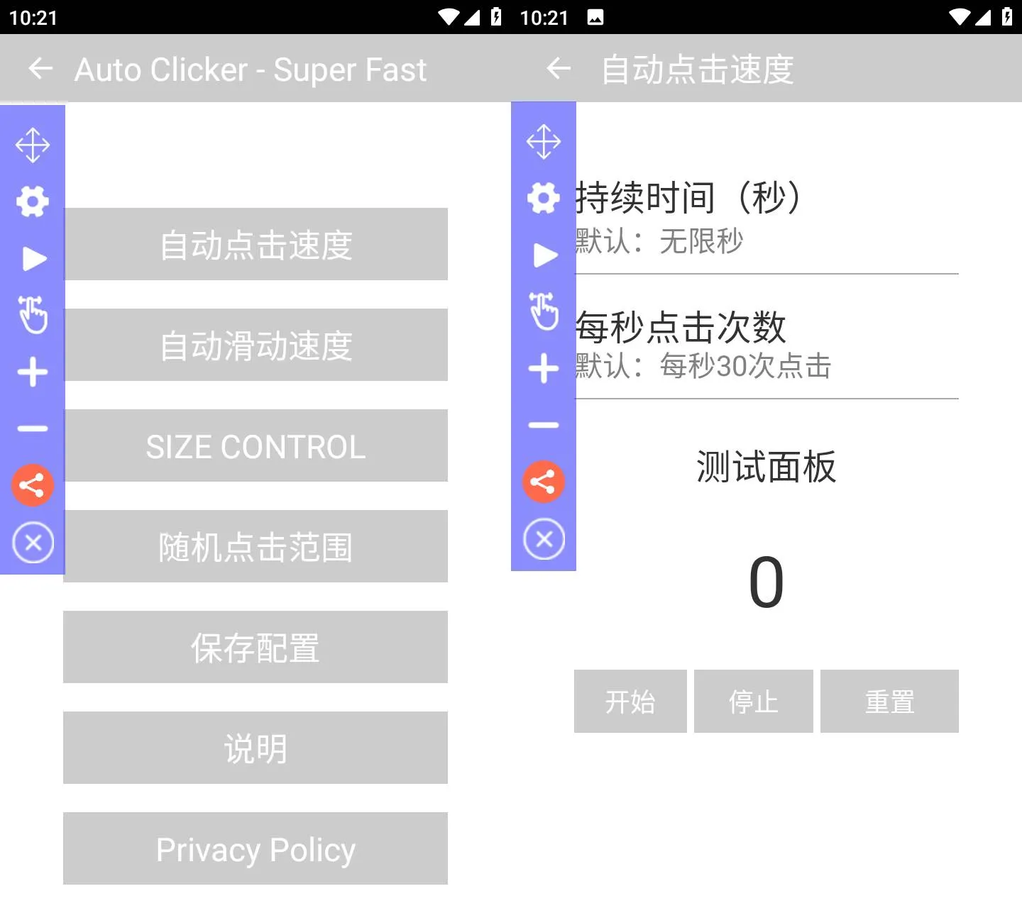 《Auto Clicker》《Auto Clicker》高速连点器 v2.8.7 免费版，自动点击滑动无广告《Auto Clicker》