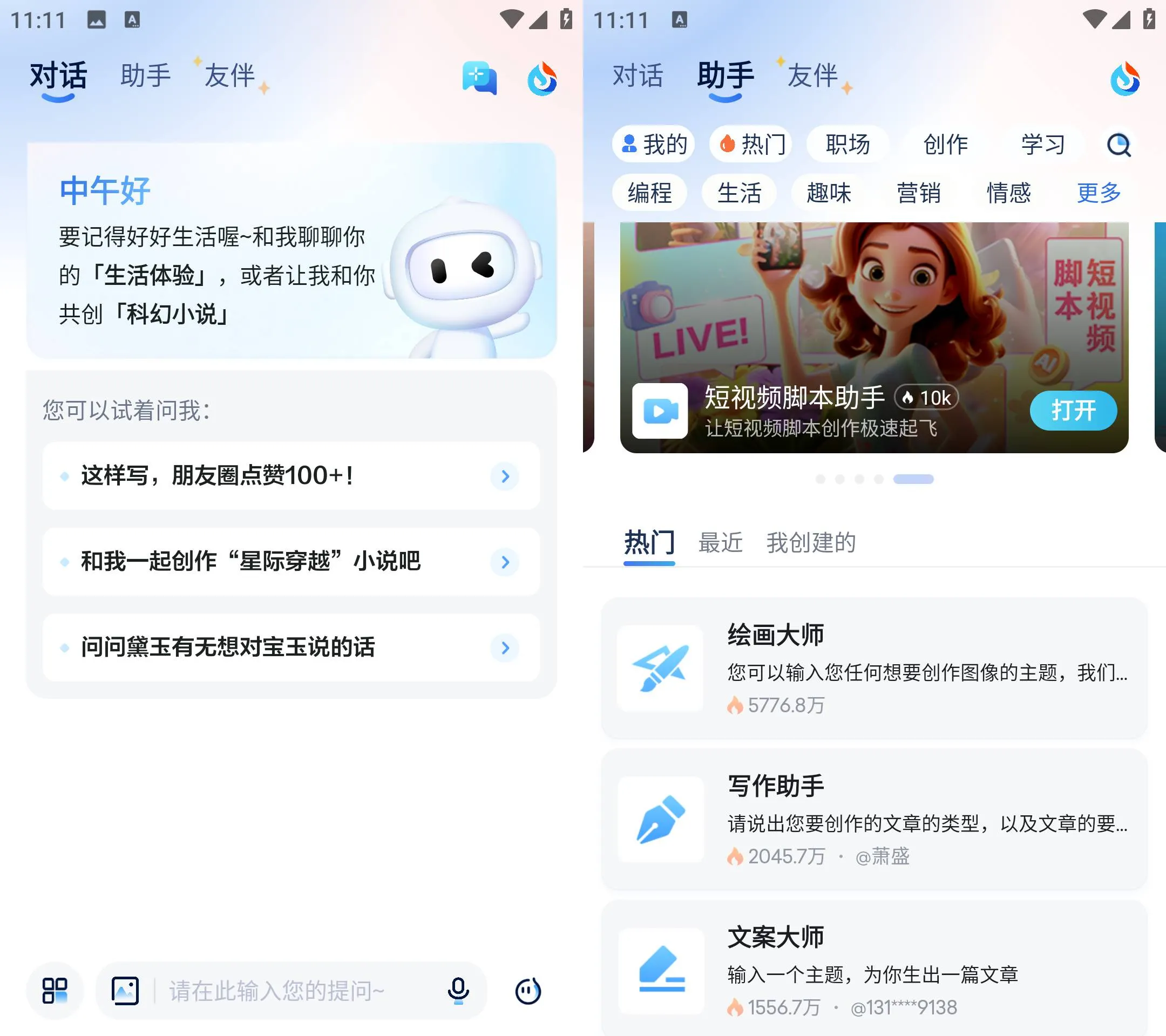 《讯飞星火 v5.10.6》《讯飞星火 v5.10.6》最新版下载：智能AI助手 问答创作办公全能工具 无广纯净版《讯飞星火 v5.10.6》