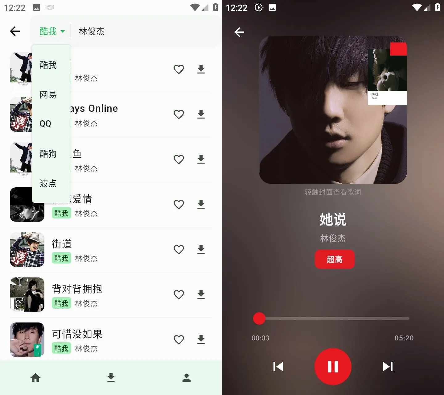 《倾听音乐 v1.0》在哪下载？《倾听音乐 v1.0》聚合全网无损音源，免费版听歌神器