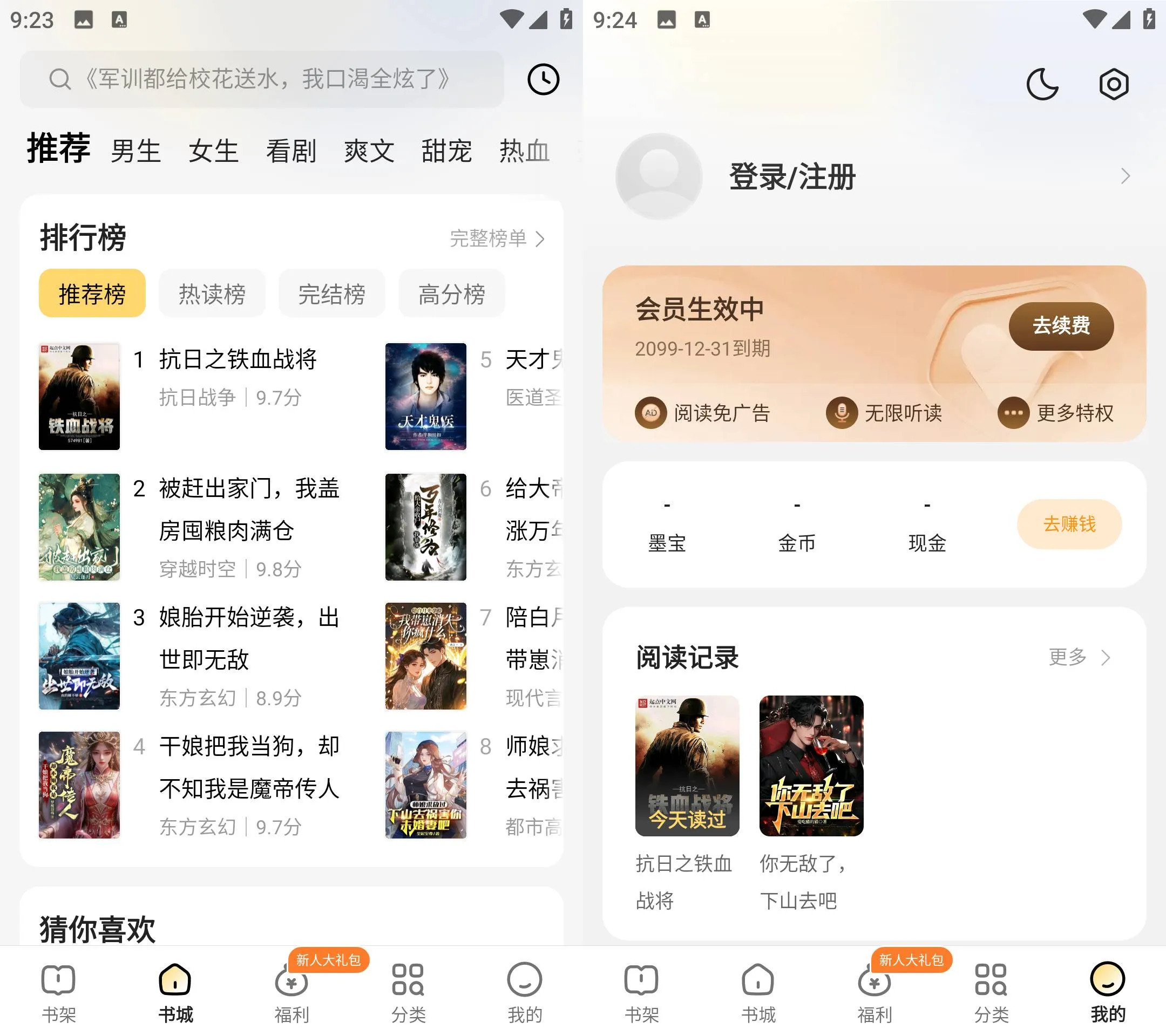 《得间免费小说 v5.5.8》下载《得间免费小说 v5.5.8》纯净版，免费畅读《得间免费小说》海量网文《得间免费小说 v5.5.8》