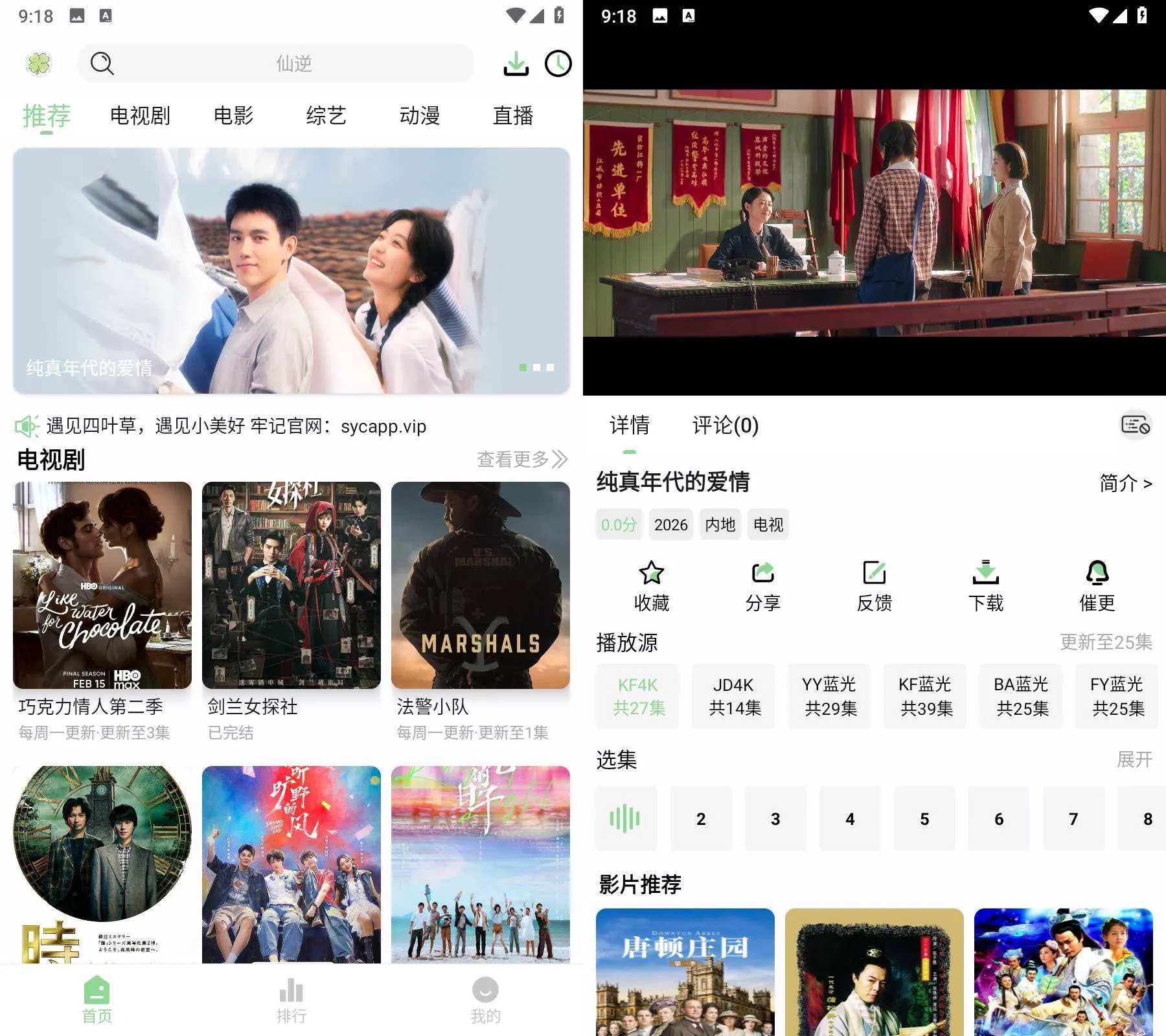《四叶草 v2.7.0》《四叶草》v2.7.0最新版下载：高清无广告影视APP，手机电视通用追剧神器《四叶草 v2.7.0》
