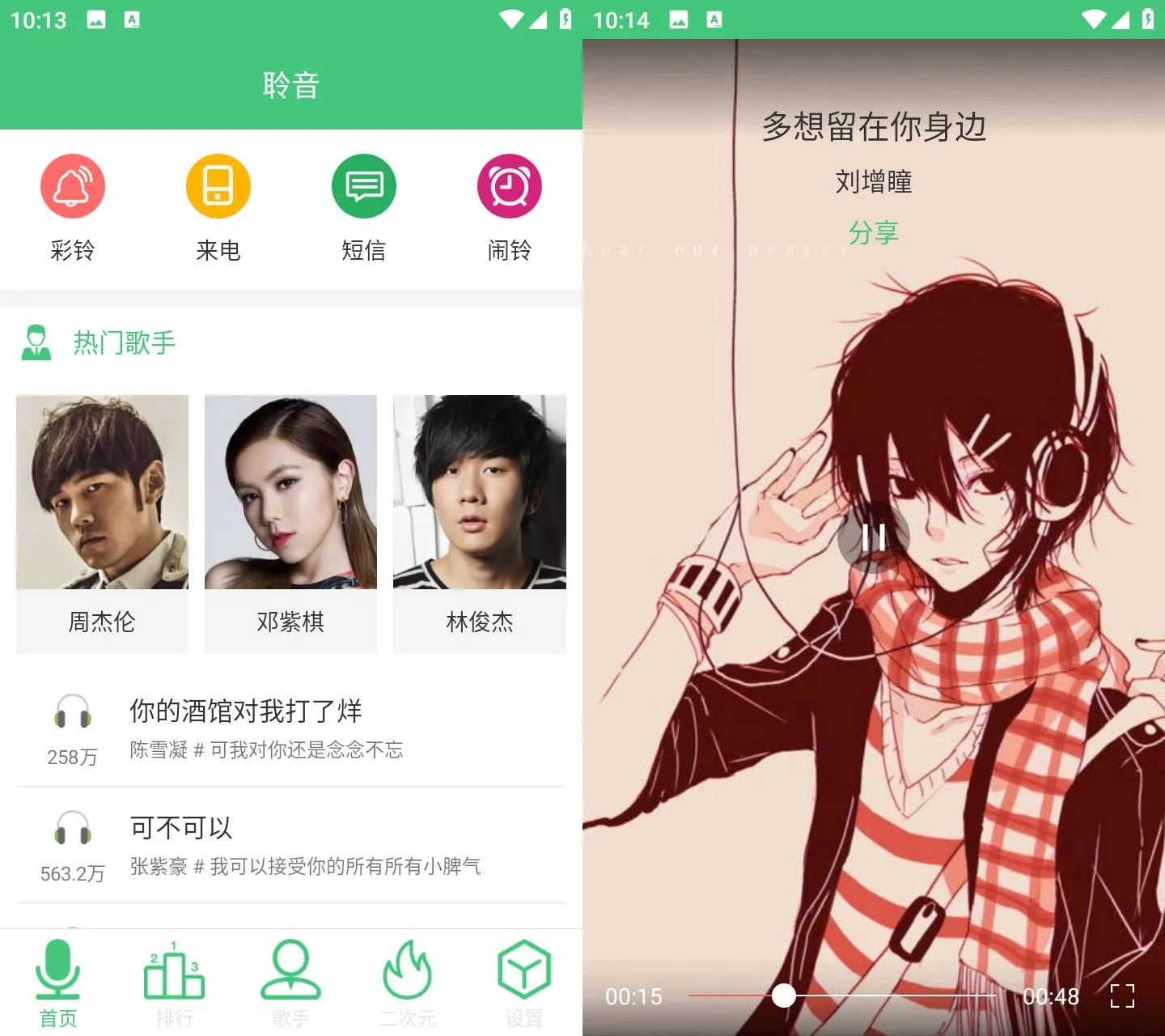 《聆音 v1.0》vs《聆音 v1.0》：海量彩铃来电一键设置，免费无广告版更纯净
