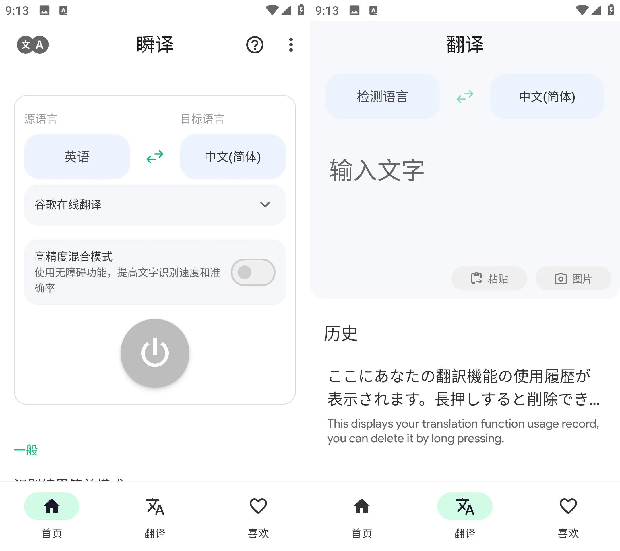 《瞬译 Instant Translate v7.5.00120》《瞬译 Instant Translate v7.5.00120》真的绝了！《瞬译》悬浮窗实时翻译，看漫画玩游戏必备神器！《瞬译 Instant Translate v7.5.00120》
