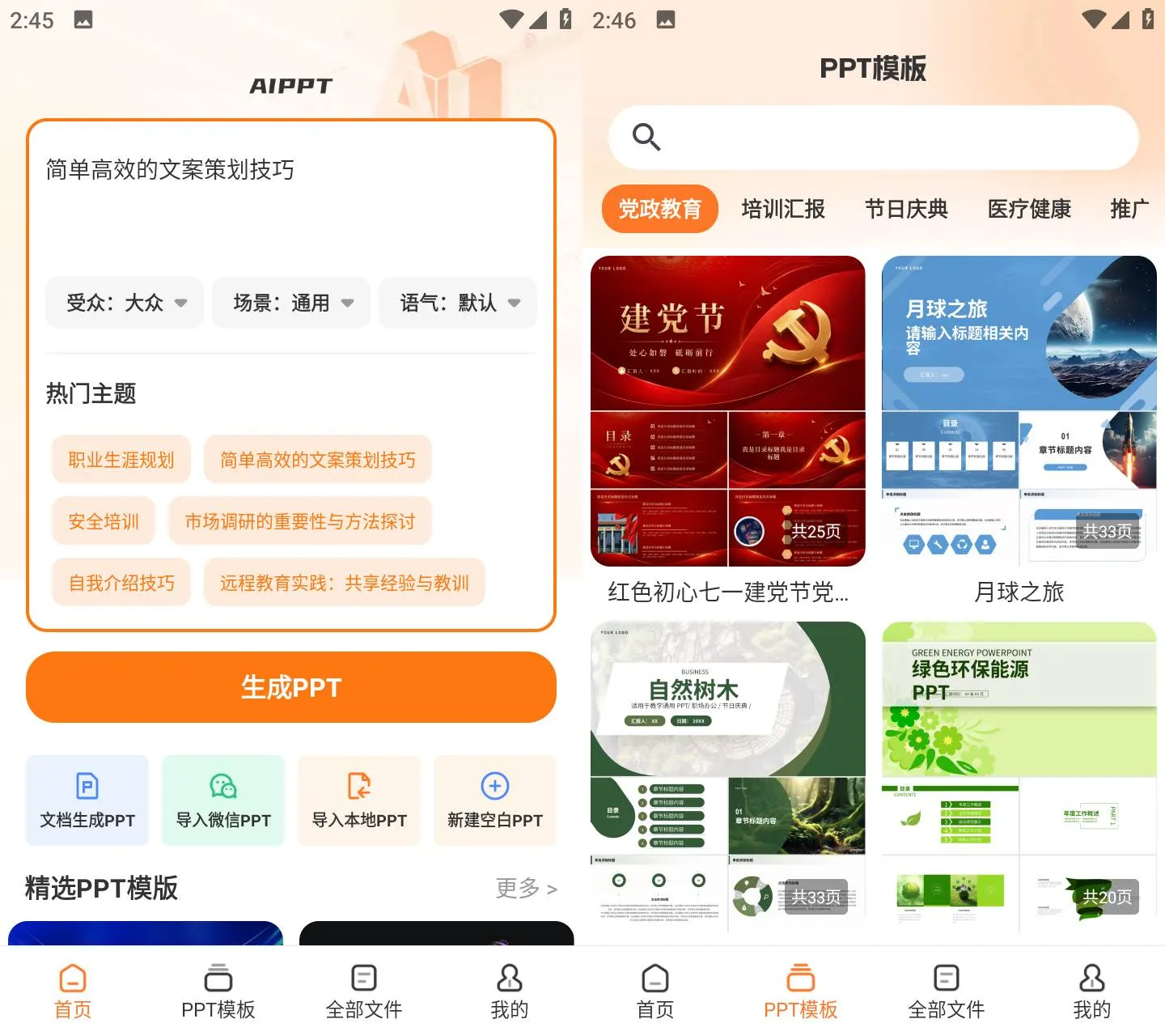 《AiPPT5.0 v2.3.1》《AiPPT5.0 v2.3.1》一键生成PPT，这效率绝了！《AiPPT5.0》免费无广告版下载《AiPPT5.0 v2.3.1》