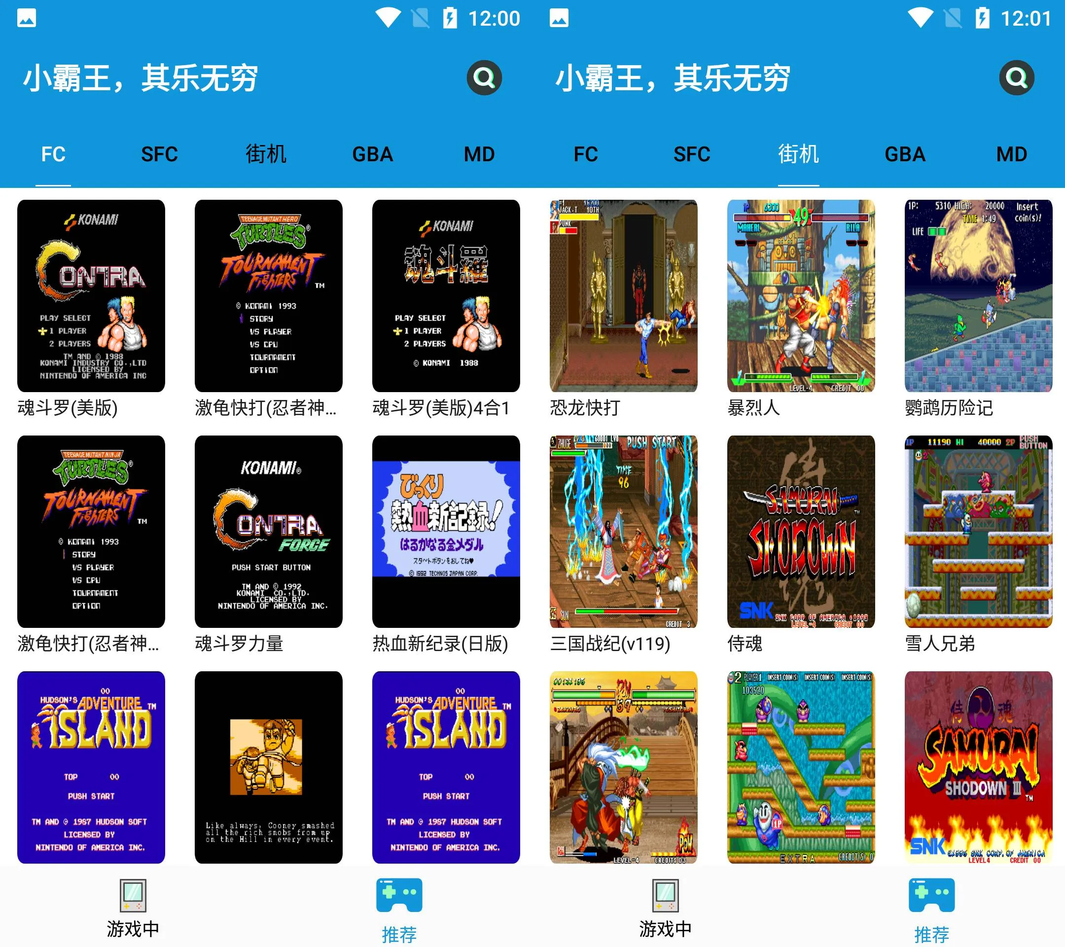 《FC街机 v1.8.0》 · 闯关 · 格斗 · 魂斗罗 · 侍魂