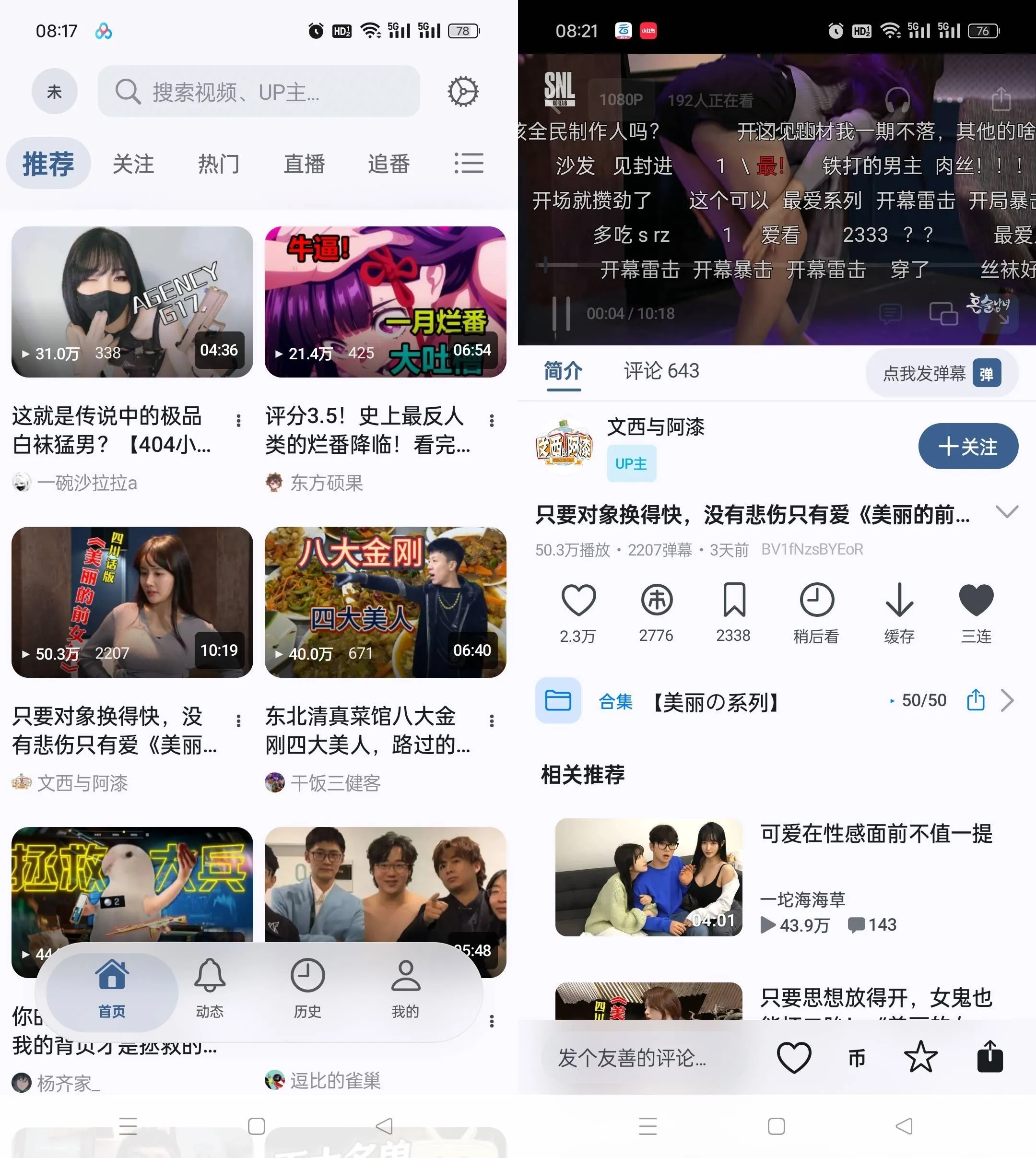 《BiliPai v9.9.7》《BiliPai v9.9.7》最新纯净版下载：无广告B站第三方客户端资源《BiliPai v9.9.7》