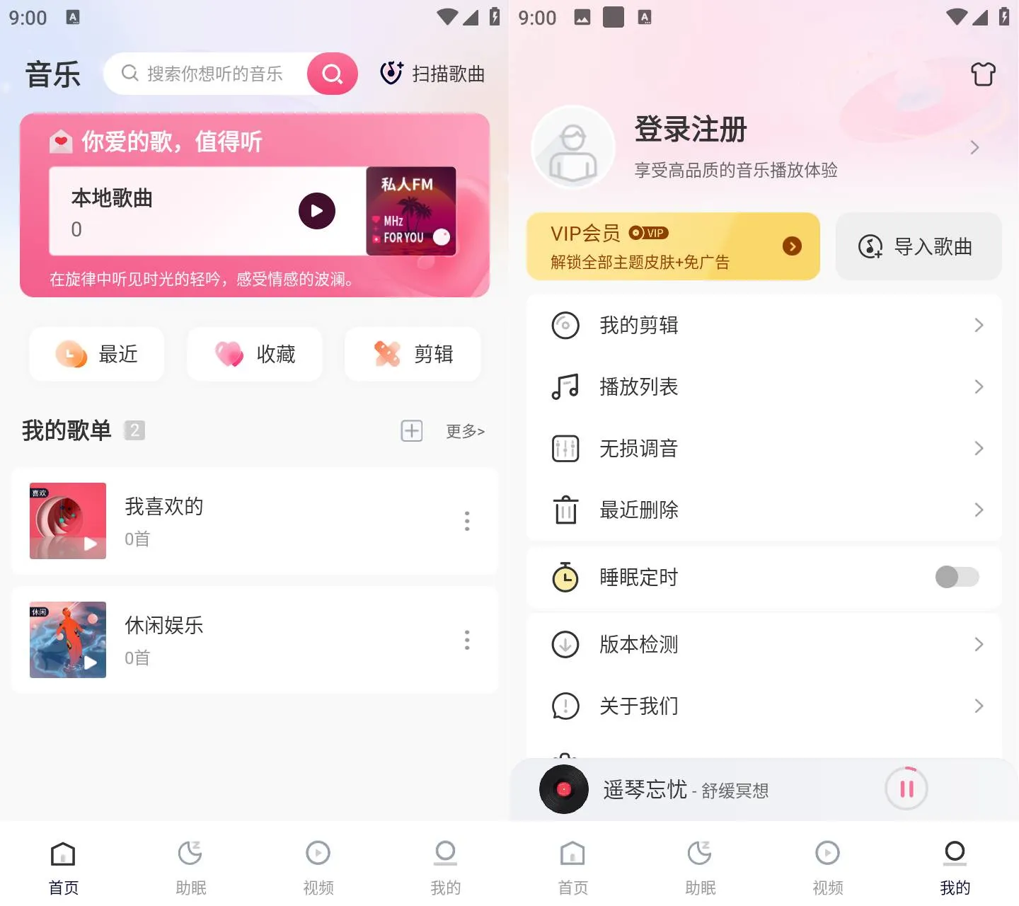 《无损音乐播放器 v4.2》免费下载《无损音乐播放器 v4.2》最新版，本地无损音频播放+睡眠定时APP《无损音乐播放器 v4.2》