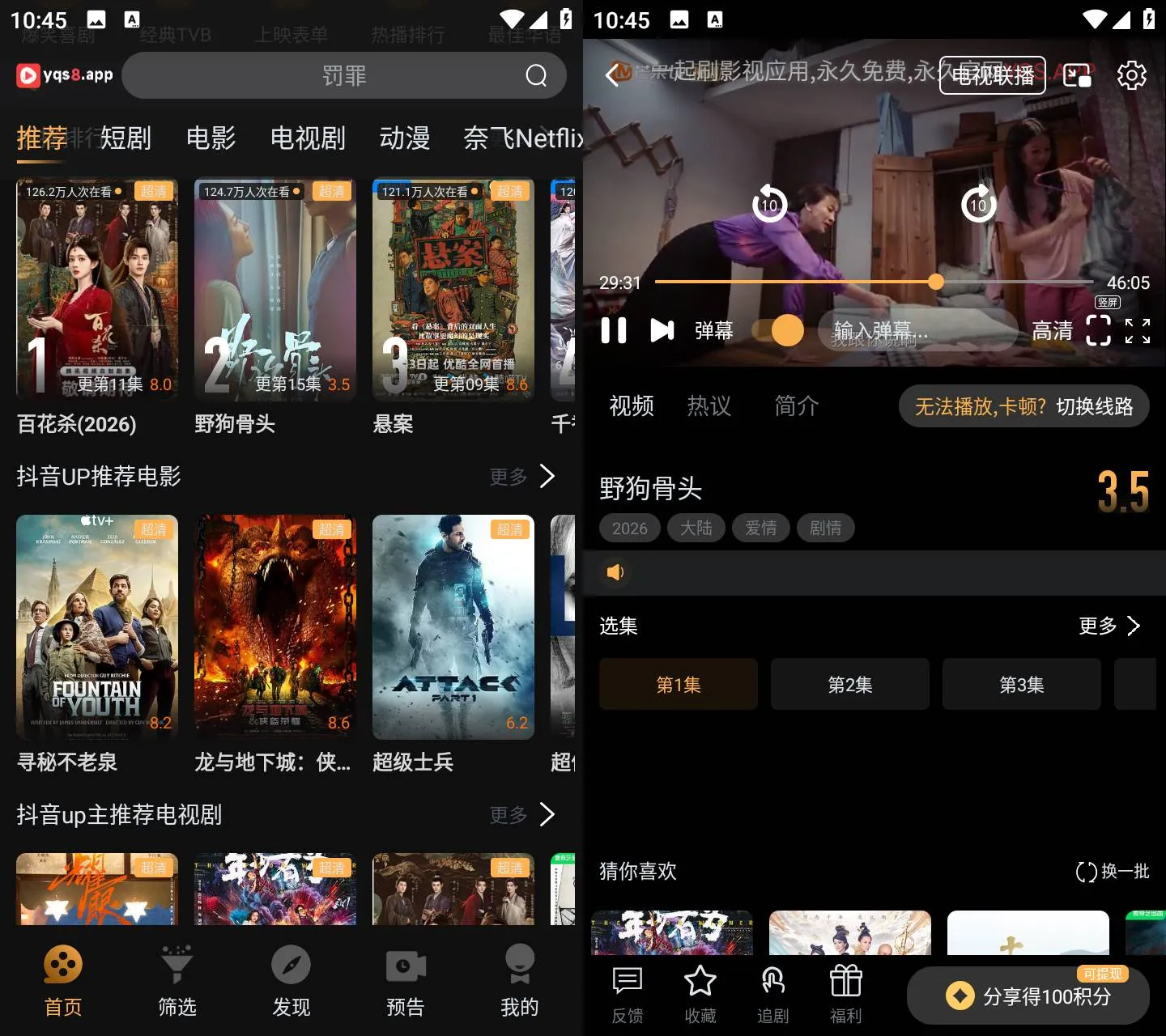 《一起刷 v2.0.0 投屏弹幕高清追剧APP》《一起刷》追剧神器！《一起刷》免费无广告，海量资源随便看！《一起刷 v2.0.0 投屏弹幕高清追剧APP》