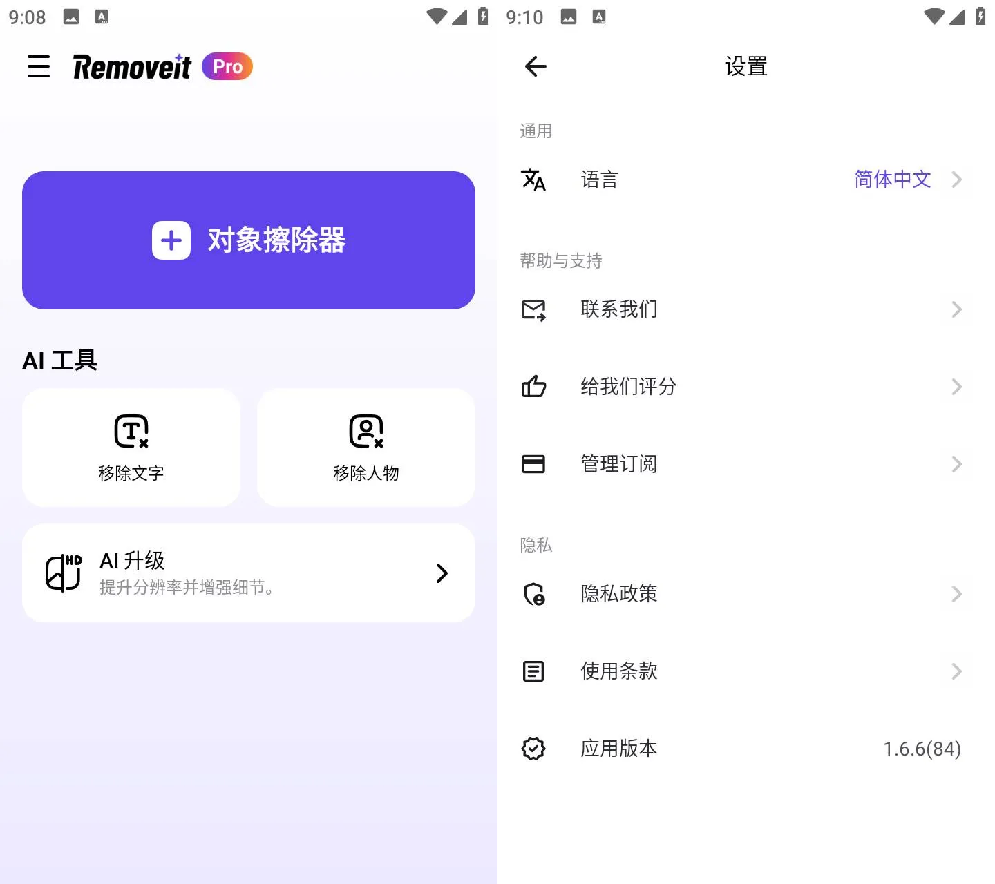 《RemoveIt Pro v1.6.6》《RemoveIt Pro v1.6.6》智能修图去水印APP，附《RemoveIt Pro》最新版下载链接《RemoveIt Pro v1.6.6》