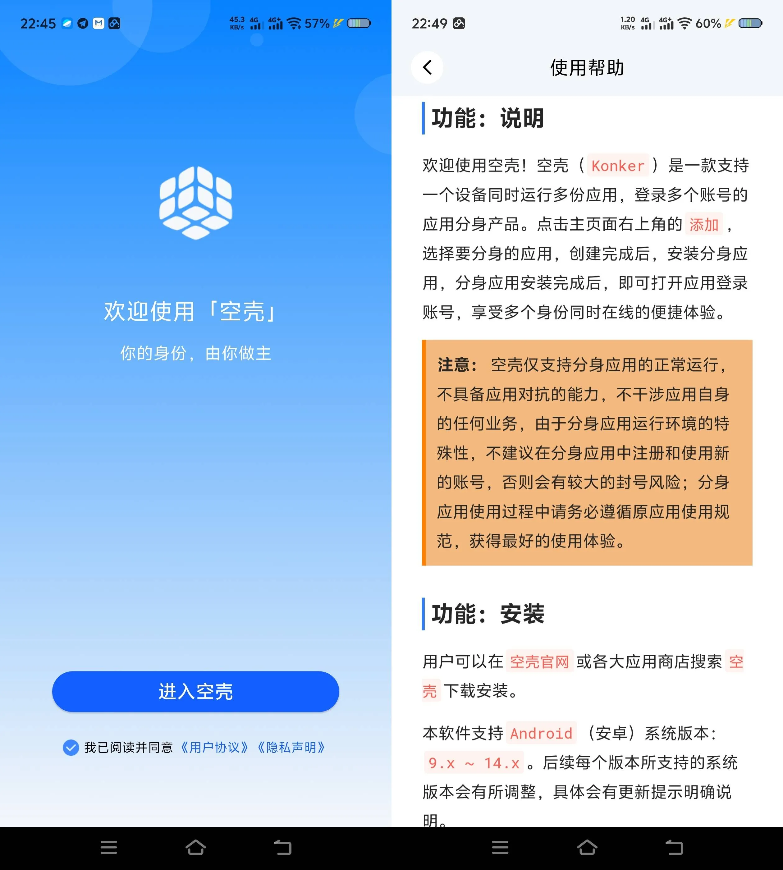 《空壳 Konker v3.1.26063023》 | 手游 | 办公 | 应用名称 | 安卓分身工具